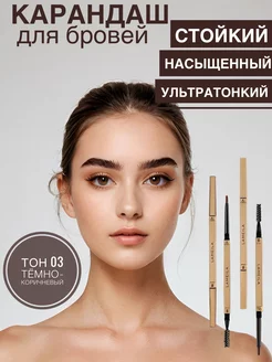 Карандаш для бровей 249604479 купить за 75 ₽ в интернет-магазине Wildberries