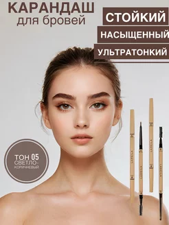 Карандаш для бровей 249604480 купить за 75 ₽ в интернет-магазине Wildberries