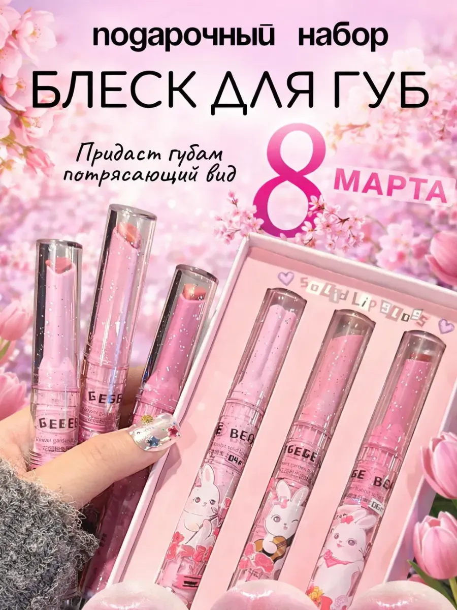 Помада для губ набор косметика для макияжа