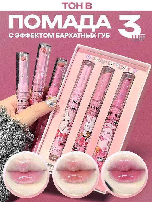 Gege bear Помада для губ набор косметика для макияжа, розовый, фото 2