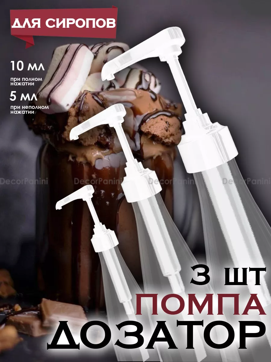 Помпа-дозатор для бутылки...