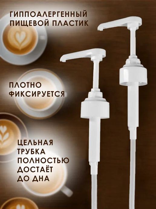 DecorPanini Помпа-дозатор для бутылки с сиропом 1 л, 1 л, 3 шт, фото 4
