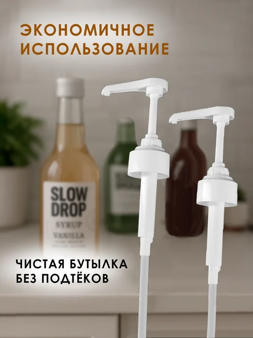 DecorPanini Помпа-дозатор для бутылки с сиропом 1 л, 1 л, 3 шт, фото 5