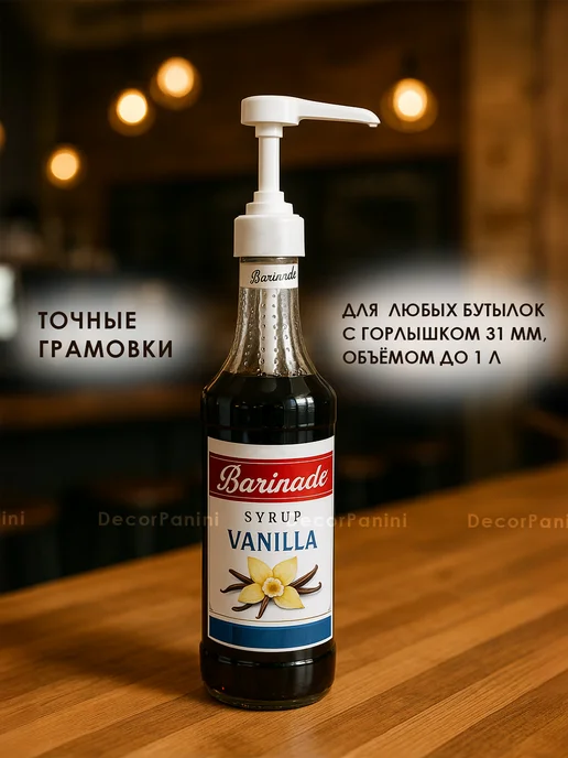 DecorPanini Помпа-дозатор для бутылки с сиропом 1 л, 1 л, 3 шт, фото 6