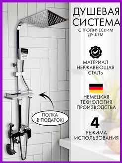 Душевая система с тропическим душем хромированная Everztag 249604811 купить за 9 314 ₽ в интернет-магазине Wildberries