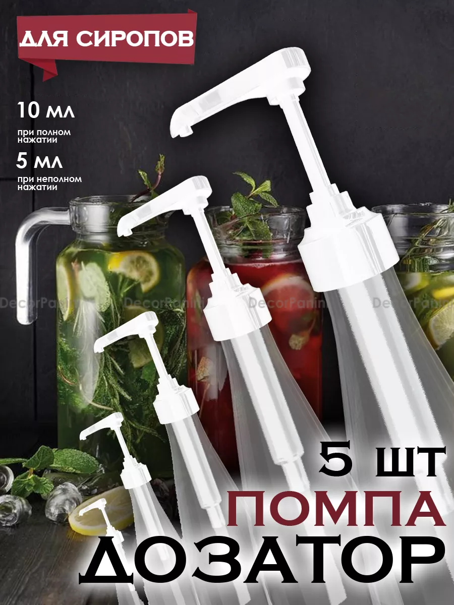 Помпа-дозатор для бутылки...