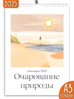 Календарь настенный перекидной 2025 Очарование природы