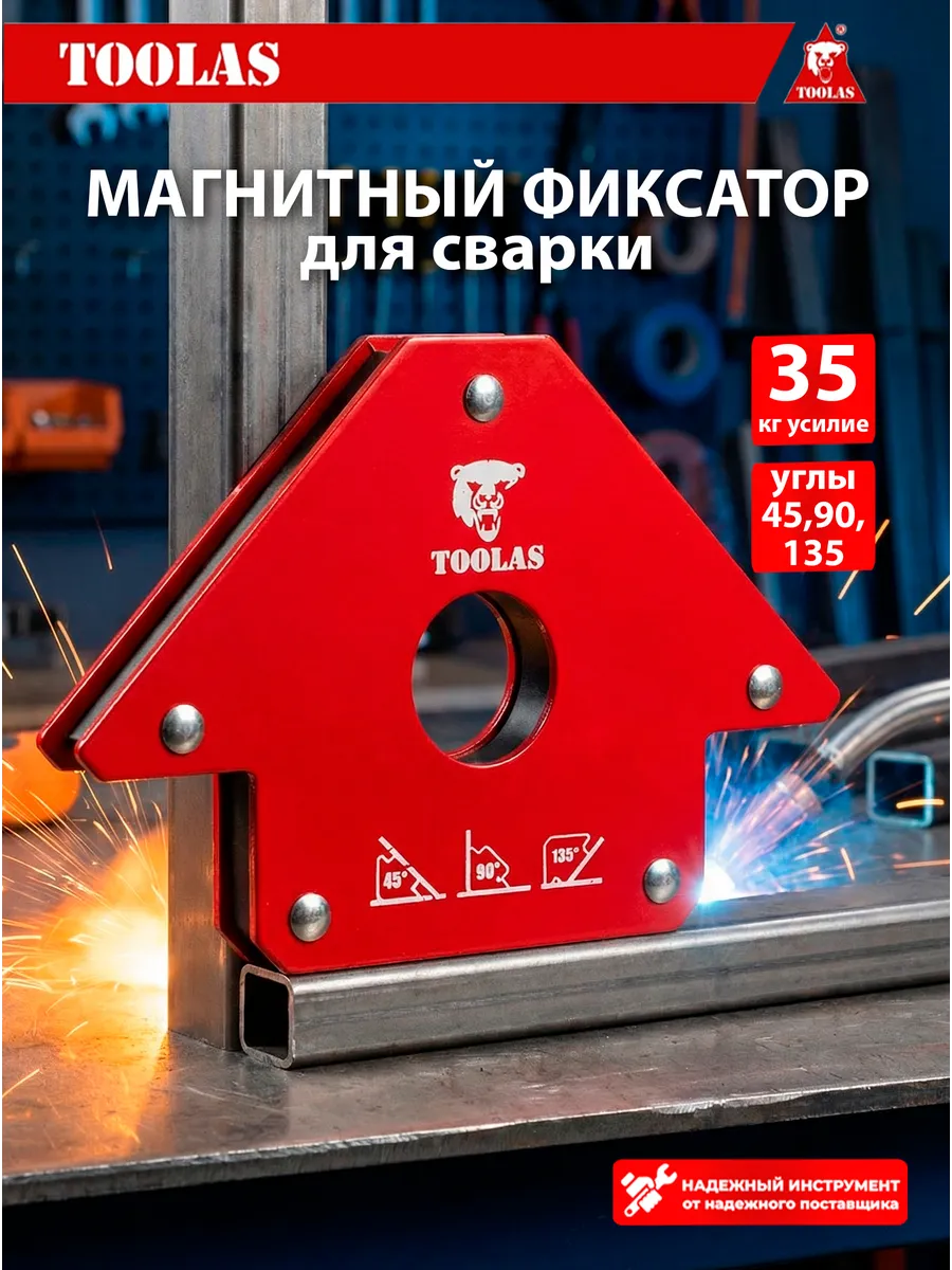 Магнитный уголок для сварки 3 угла 35кг
