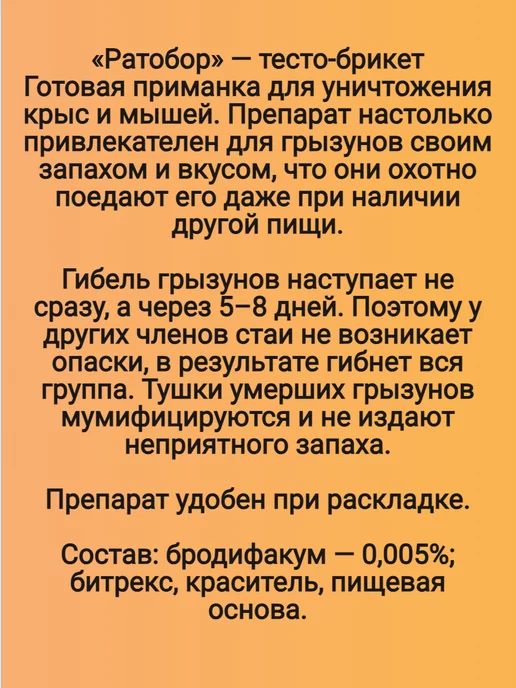 Ратобор средство от крыс и мышей, вариант, фото 2