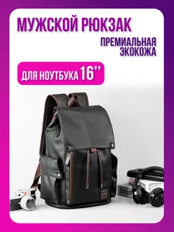 Городской водонепроницаемый рюкзак из экокожи