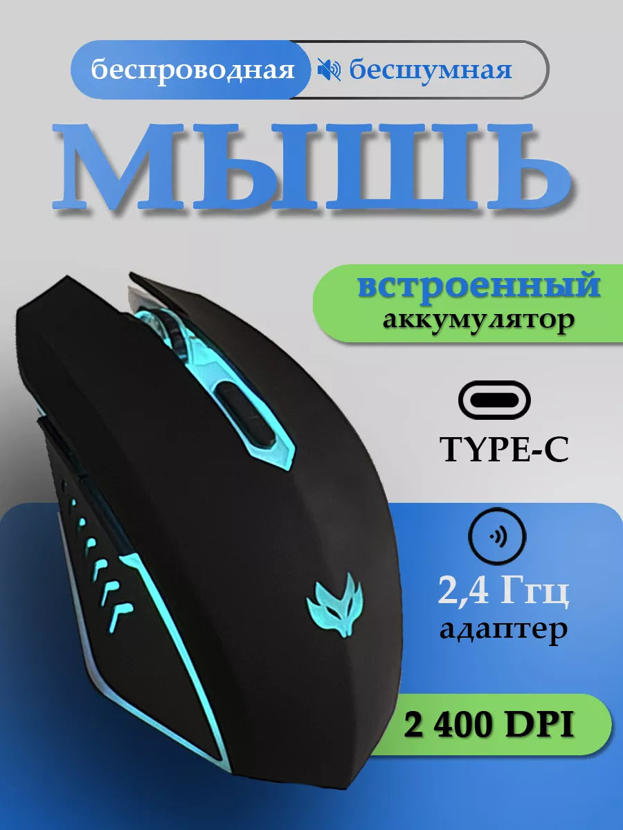 Компьютерная мышь...