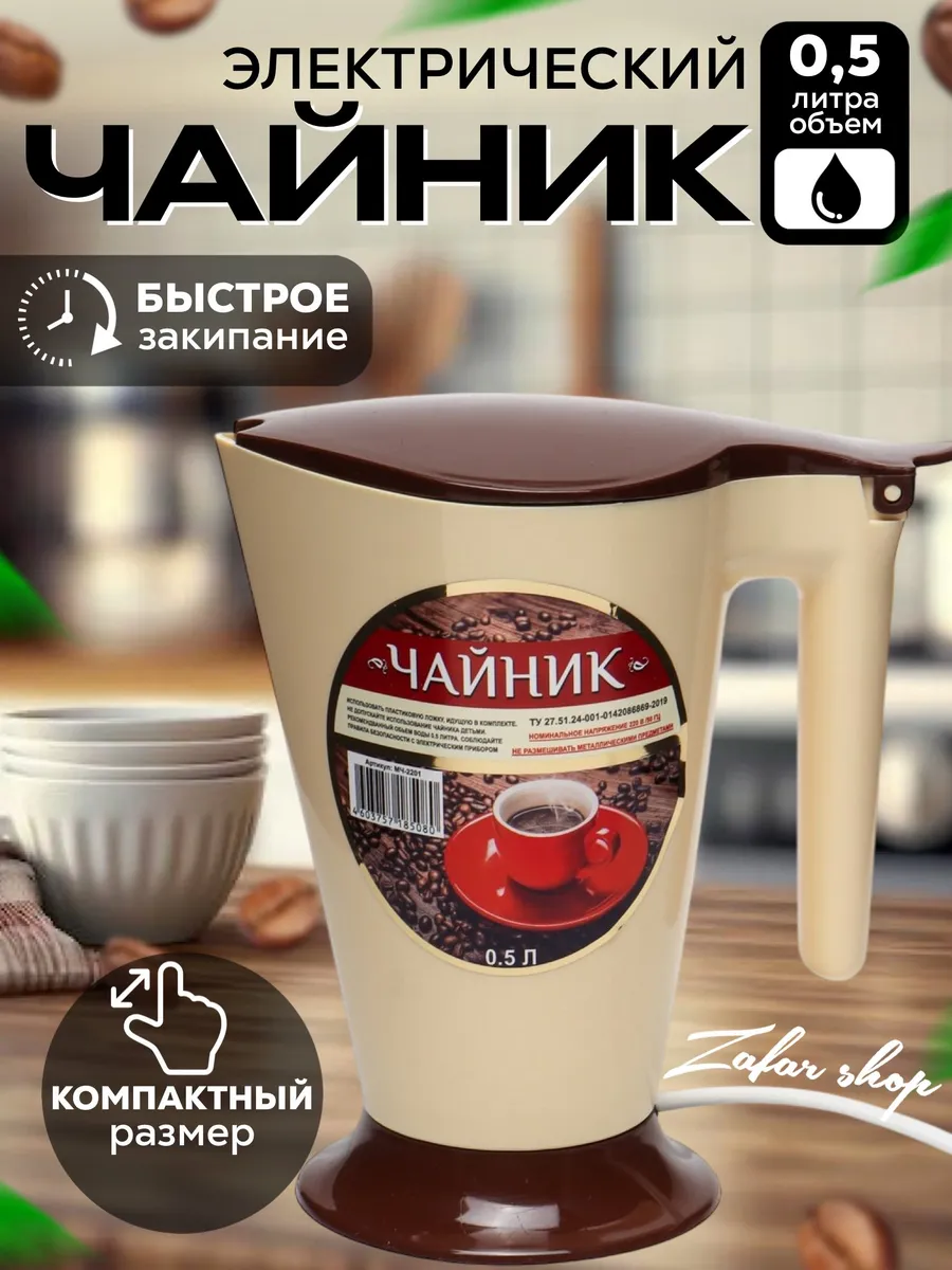 Чайник электрический 0,5...