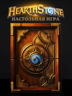 Настольная игра HearthStone