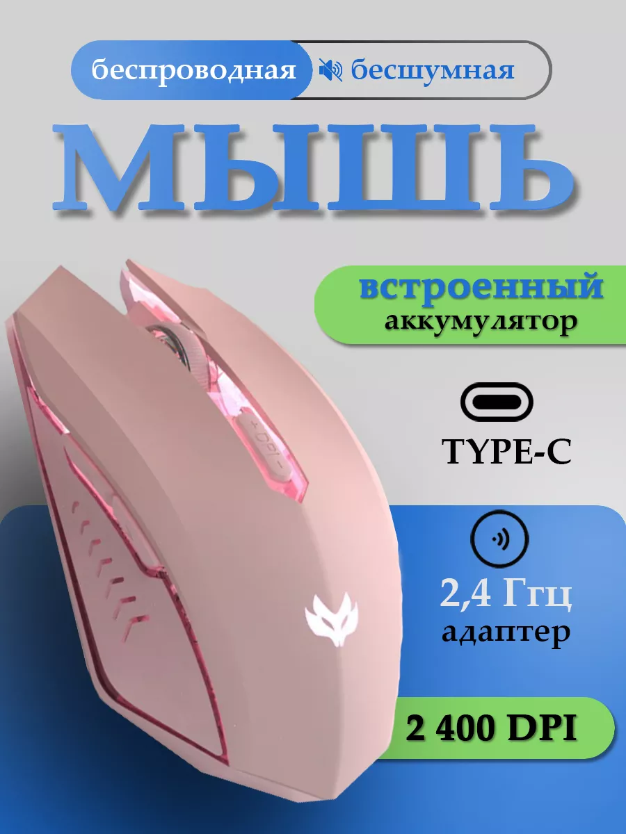 Компьютерная мышь...