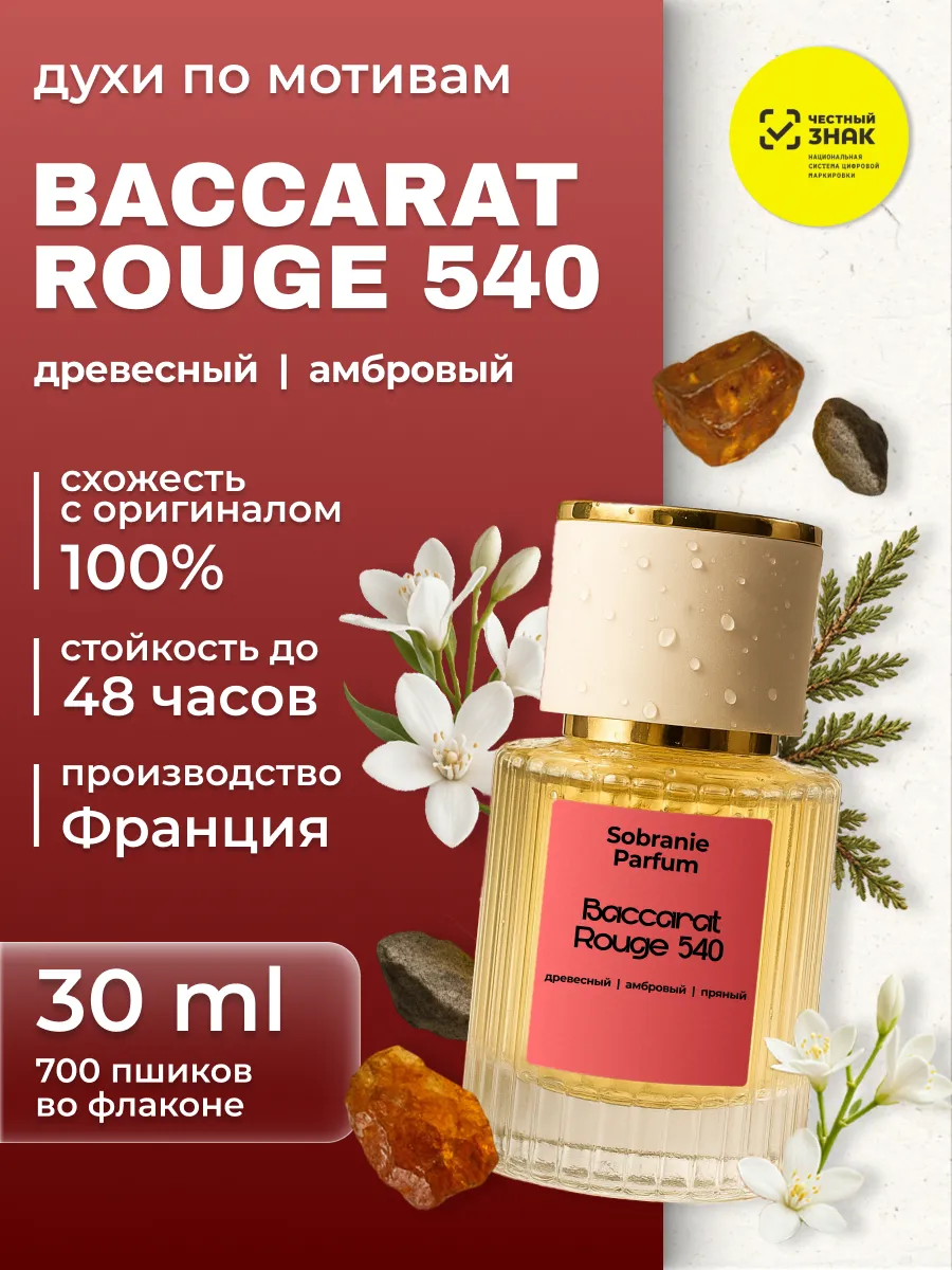 Духи женские масляные Baccarat Rouge 540 баккарат 30 мл