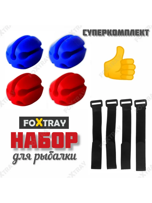 FOXTRAY Набор силиконовых держателей удилища с ремешками, синий, фото 2