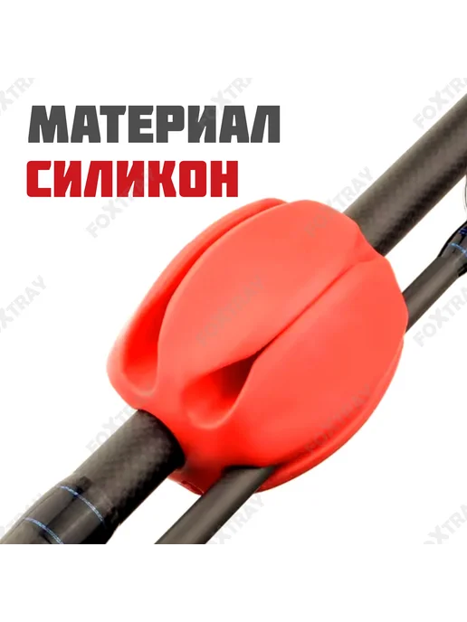 FOXTRAY Набор силиконовых держателей удилища с ремешками, синий, фото 8