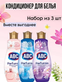 Кондиционер для белья ABC 249611568 купить за 1 100 ₽ в интернет-магазине Wildberries