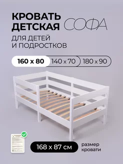 Односпальная детская кровать Софа (160х80 см)