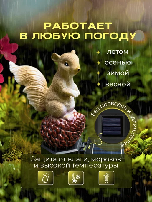 Садовые чудеса Садовая фигурка на солнечной батарее белки, вариант, фото 2