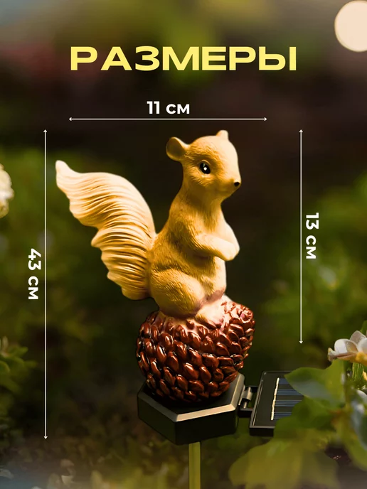 Садовые чудеса Садовая фигурка на солнечной батарее белки, вариант, фото 4