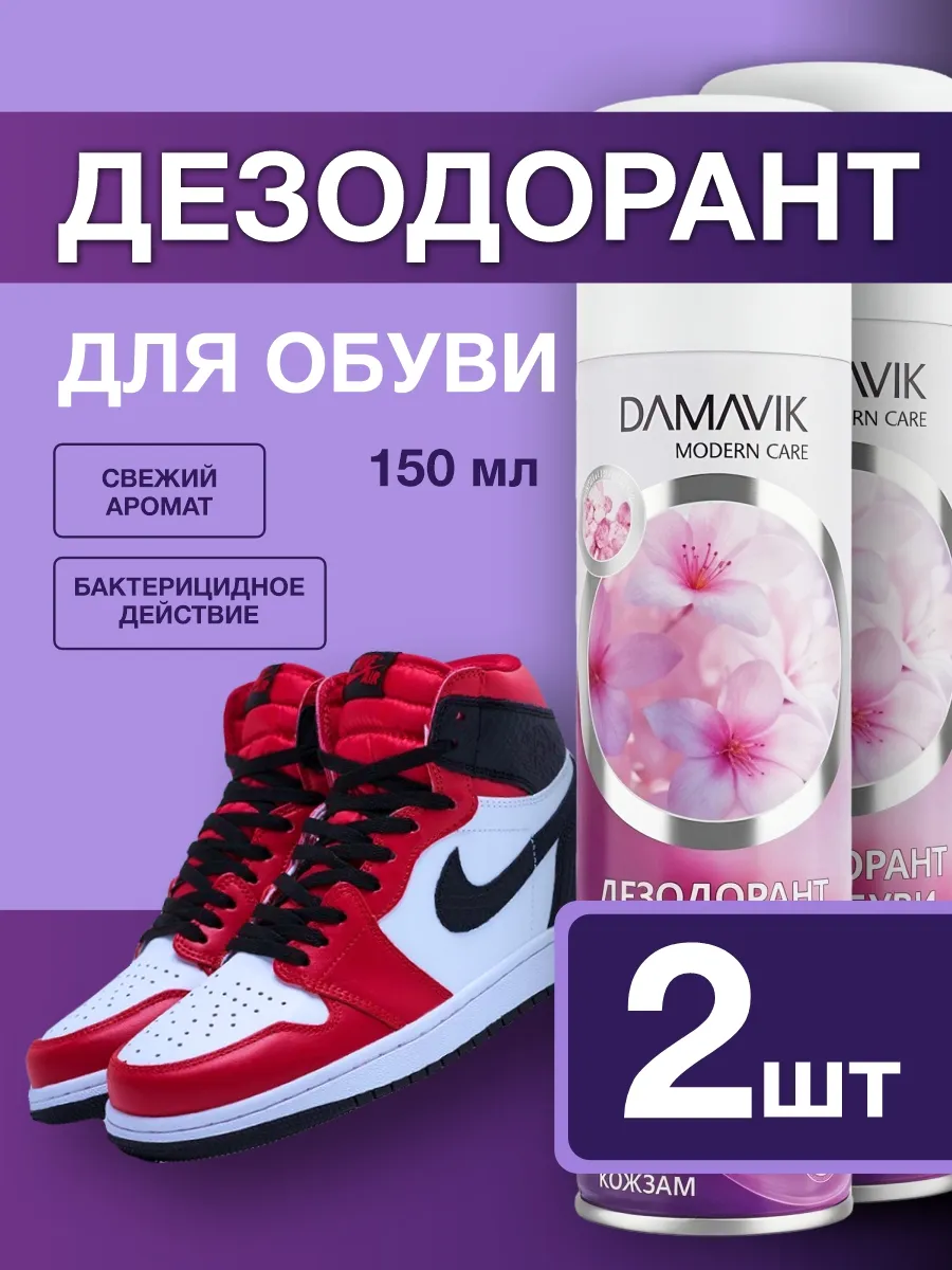 Дезодорант для обуви от запаха антибактериальный, 2шт