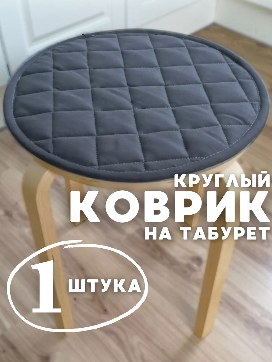 Подушка на стул круглая