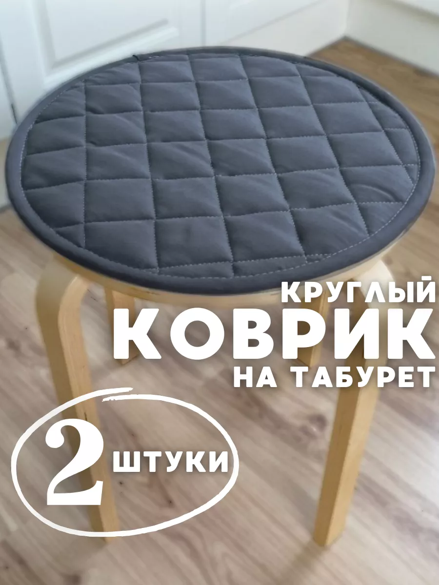 Сидушка на стул 2 шт