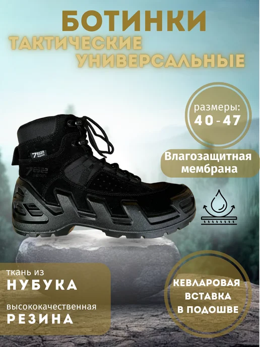 Tactica 7.62 Ботинки тактические демисезонные, черный