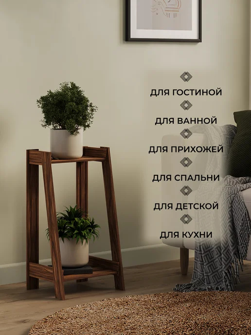 Структура. Подставка для цветов деревянная с покрытием 68,5х33х30 см, 33x30 см, фото 3