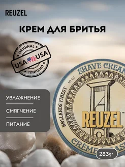 Shave Cream Крем для бритья 283 гр