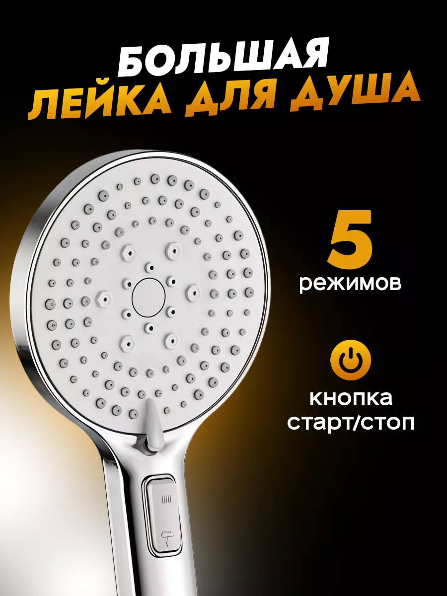 Большая лейка для душа с...