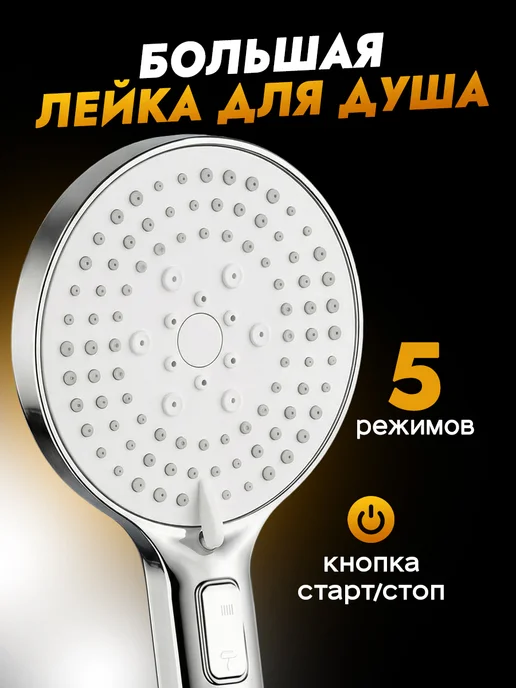 Ramtra Стальная лейка для душа, турбо, вариант