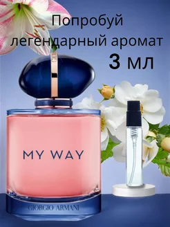 My Way Армани 3 мл пробник масляные