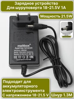 Зарядное устройство для Li-ion 21.5V 1A 5 элементов Live Power 193510533 купить за 498 ₽ в интернет-магазине Wildberries