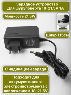 Зарядное устройство для аккумулятора импульсное 21.5V1A meltbox 249621980 купить за 361 ₽ в интернет-магазине Wildberries