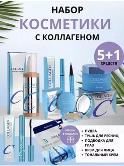 Косметический набор Collagen