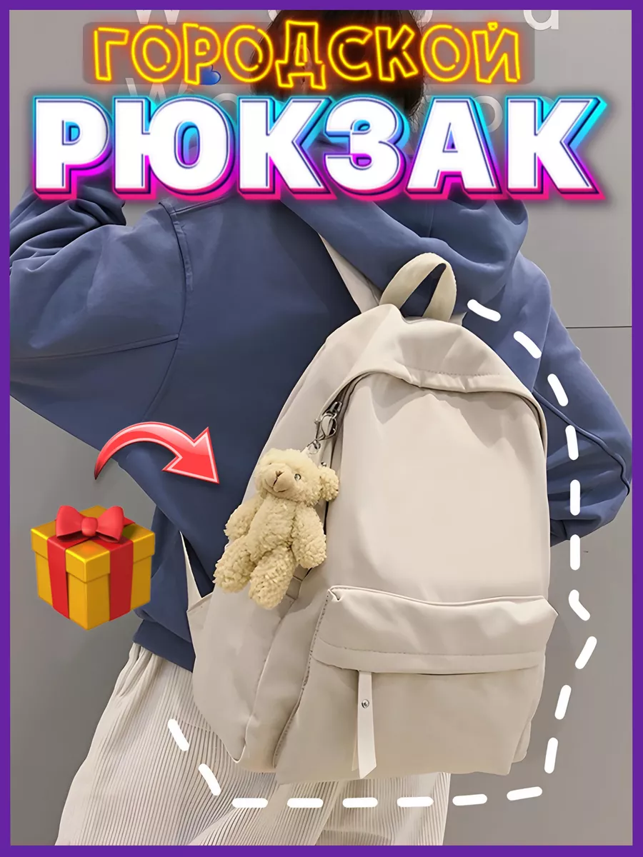 Рюкзак городской портфель...