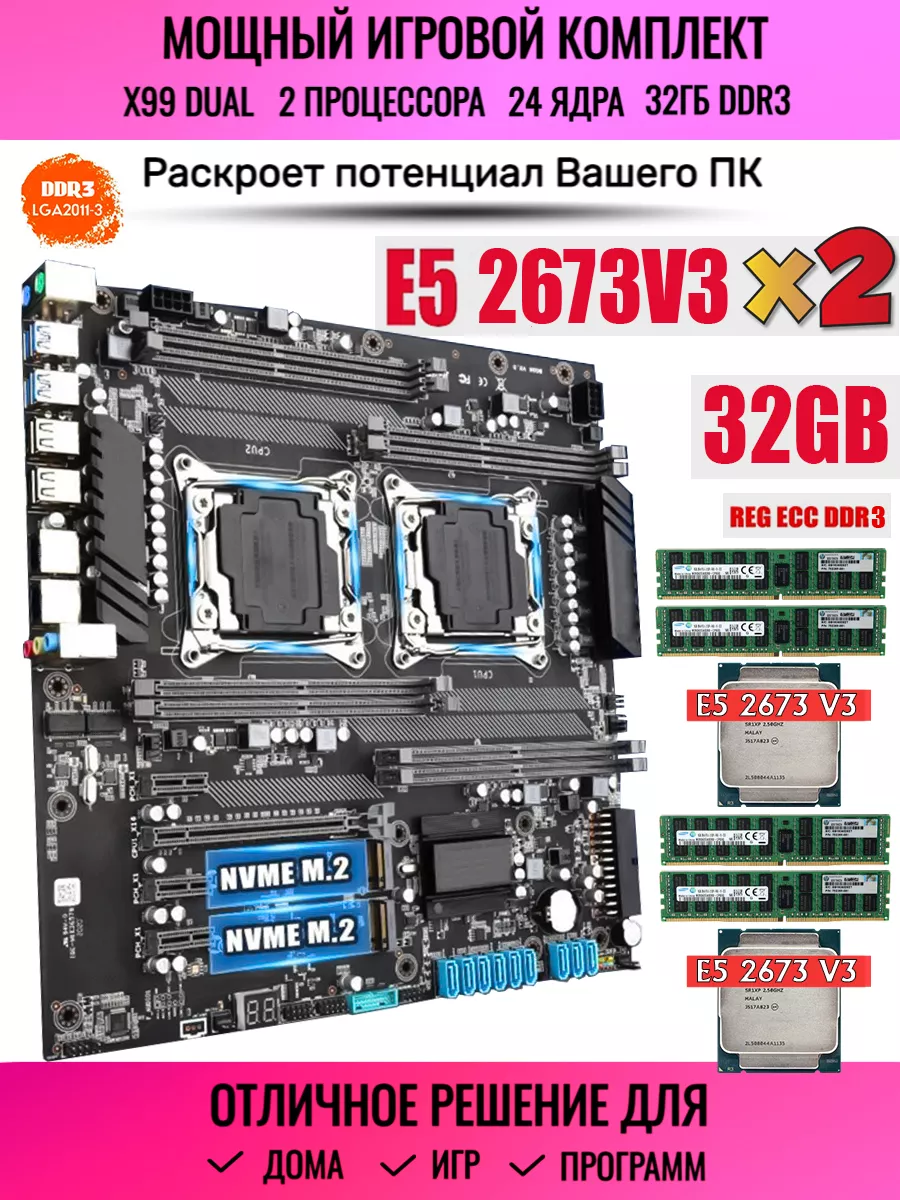 Комплект X99 Dual два процессора Xeon E5 2673v3 32Gb Озу Atermiter