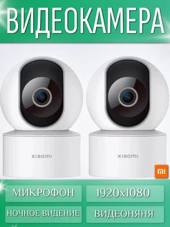 Xiaomi умная камера видеонаблюдения для дома C200 249624135 купить за 5 376 ₽ в интернет-магазине Wildberries