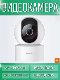 Xiaomi умная камера видеонаблюдения для дома 1080P 249624200 купить за 2 754 ₽ в интернет-магазине Wildberries