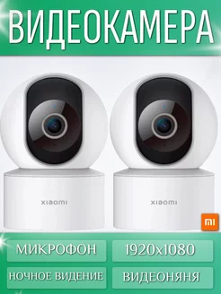 Xiaomi умная камера видеонаблюдения для дома 1080P 249624201 купить за 5 376 ₽ в интернет-магазине Wildberries