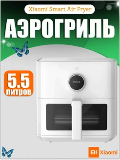 Xiaomi аэрогриль печь электрическая аэрофритюрница 249624226 купить за 9 576 ₽ в интернет-магазине Wildberries