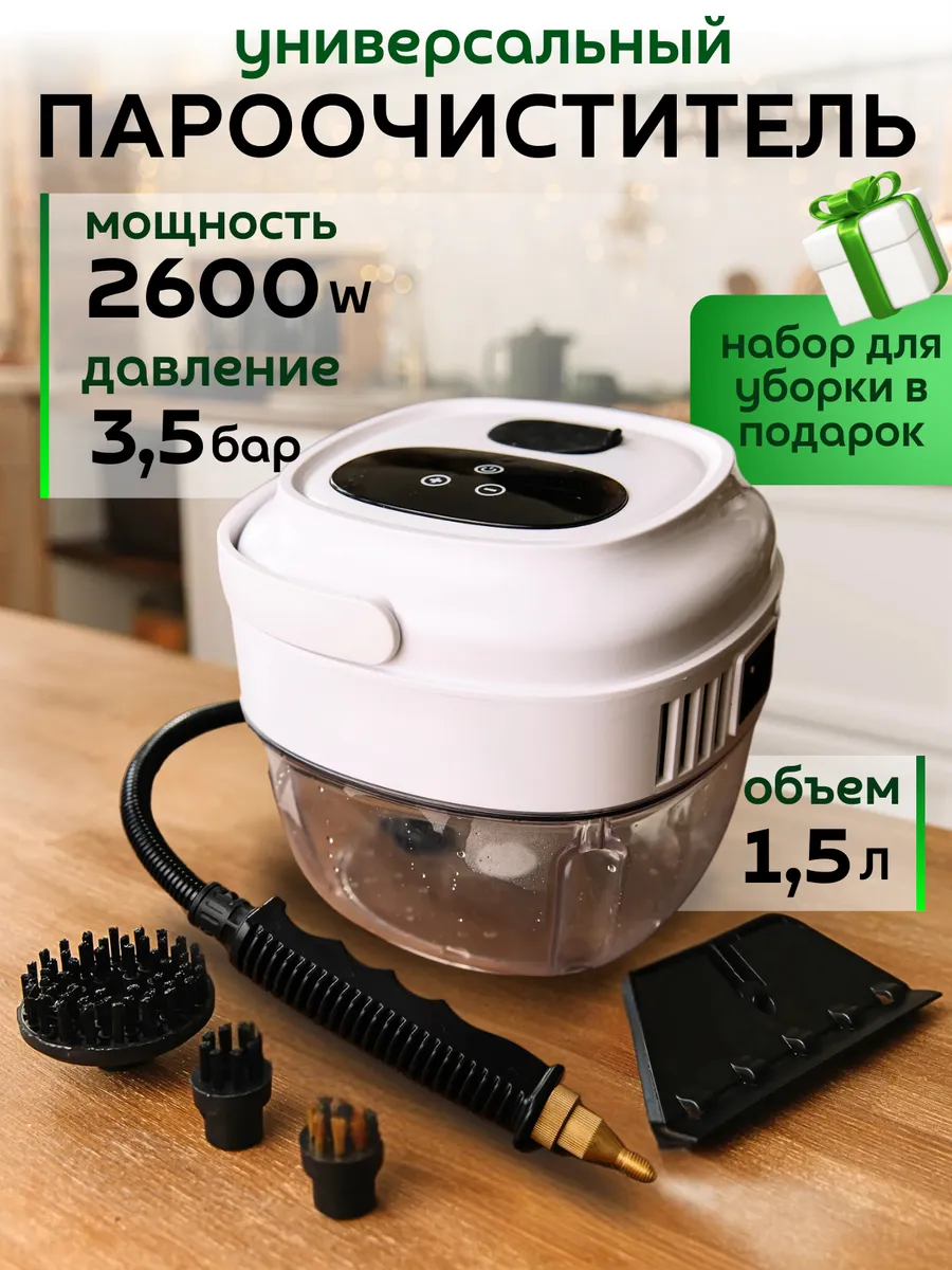 Пароочиститель для уборки...