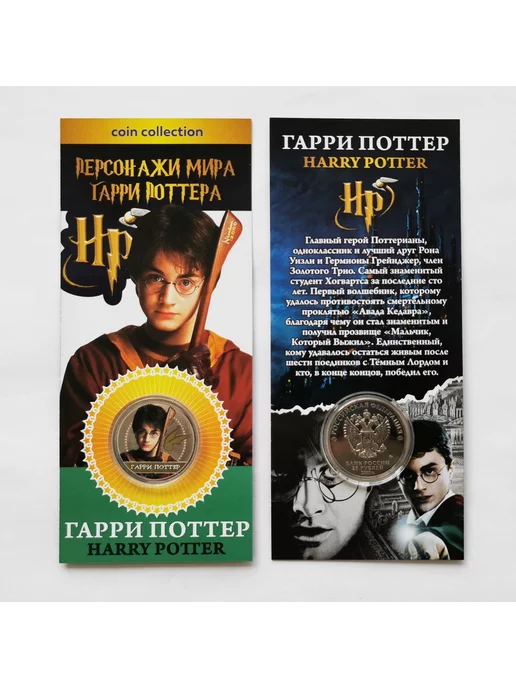 Нет бренда Сувенирная монета Гарри Поттер, вариант, фото 2