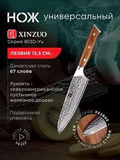 Поварской нож универсальный XINZUO 249629524 купить за 3 360 ₽ в интернет-магазине Wildberries