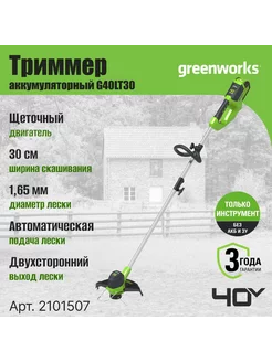 Триммер аккумуляторный G40LT30 без АКБ и ЗУ 2101507 Greenworks 249630996 купить за 10 621 ₽ в интернет-магазине Wildberries