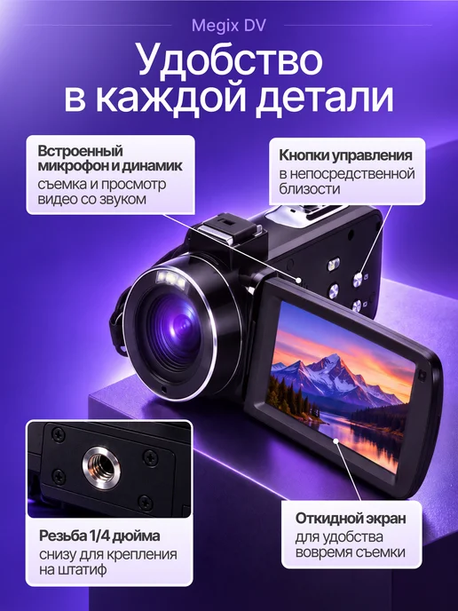 Маррс Портативная цифровая ручная видеокамера Megix DV 4K, белый, фото 2