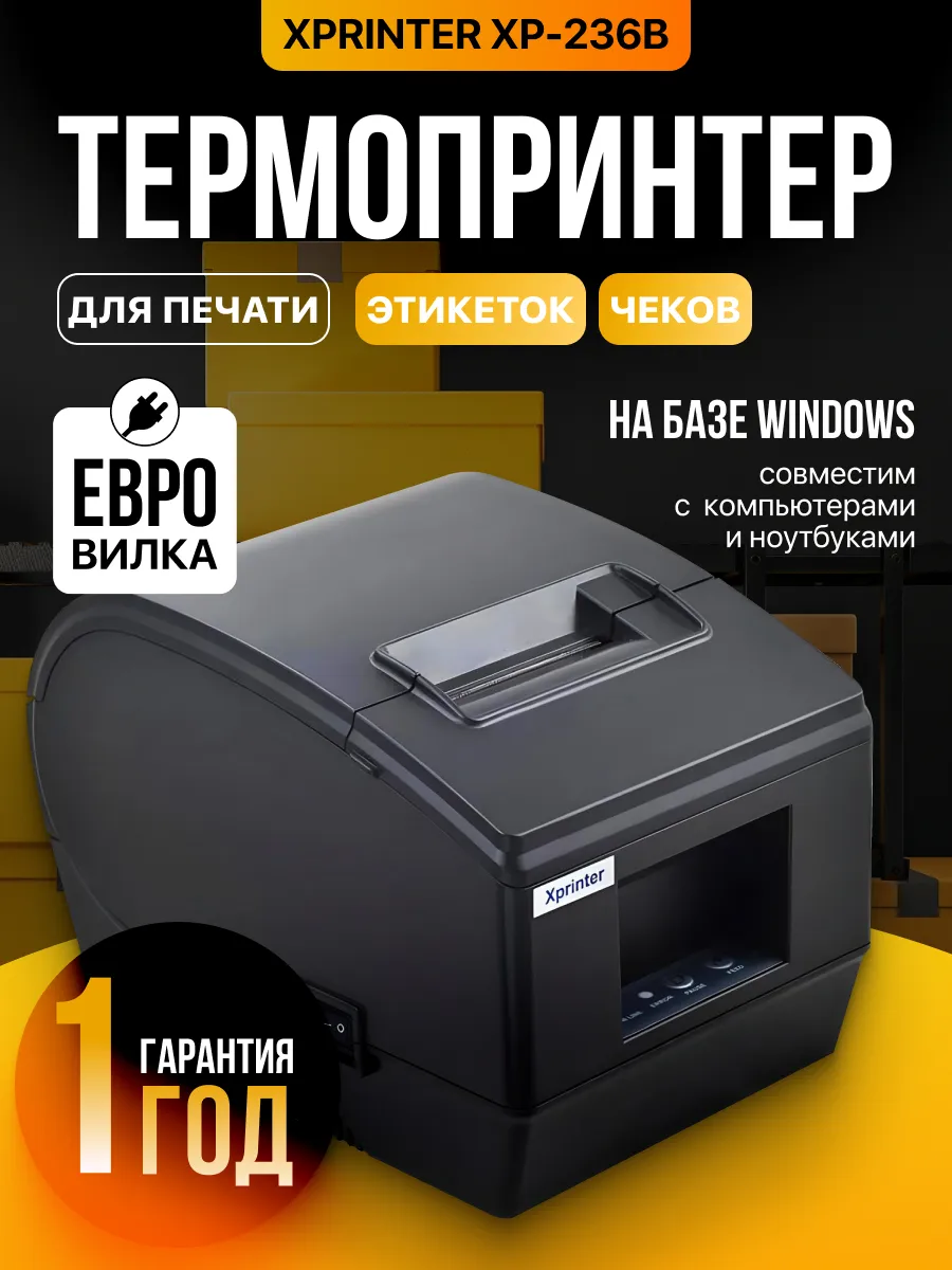 Термопринтер этикеток для...