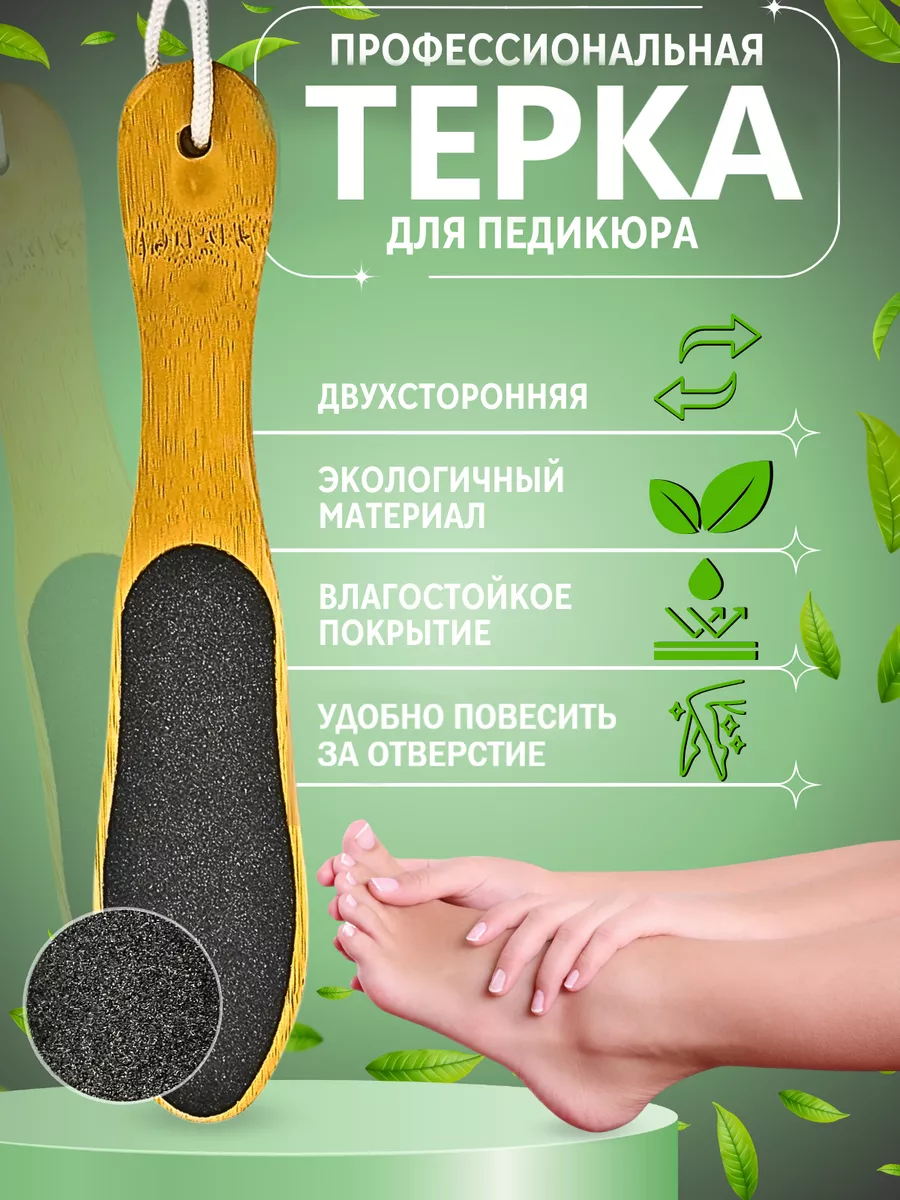Двухсторонняя терка для...